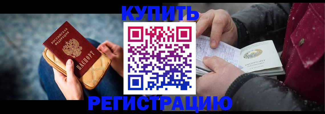 прописка паспорт в Новом Осколе