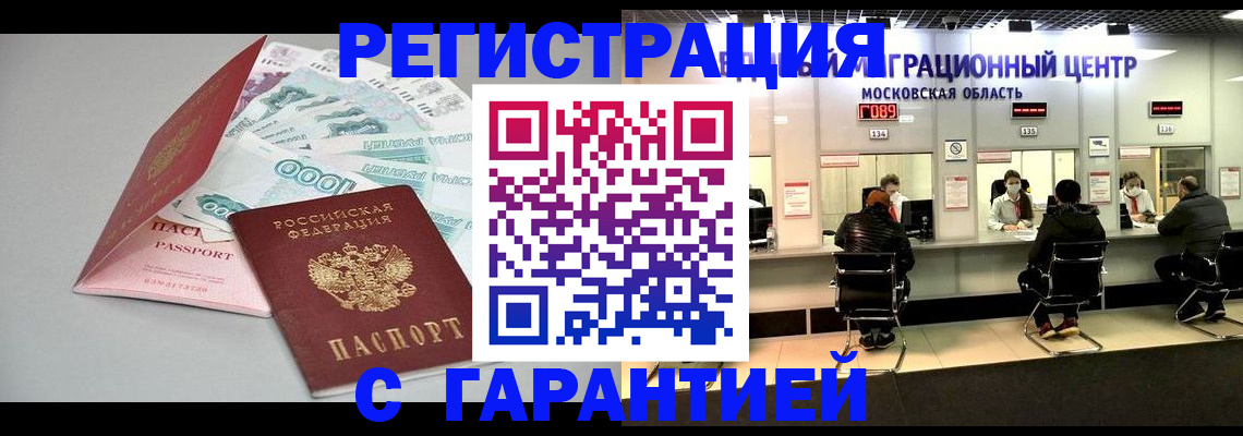 прописка в квартире в Новом Осколе