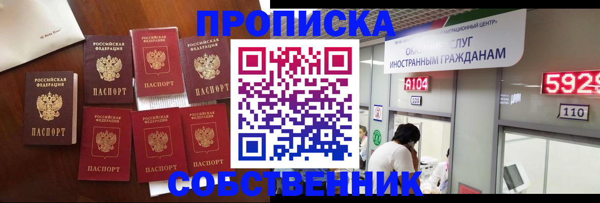 прописка в квартире в Новом Осколе